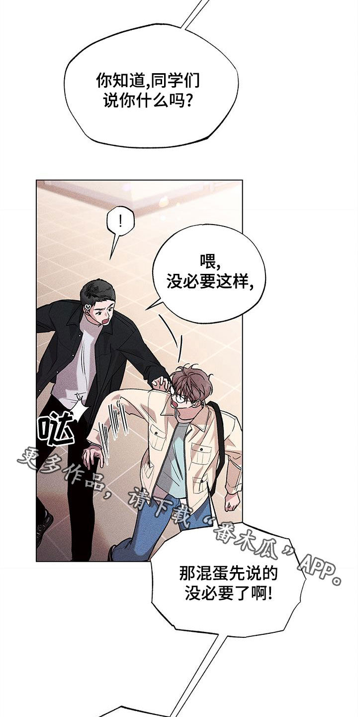 《遗留恋人》漫画最新章节第24章：屏蔽事件免费下拉式在线观看章节第【2】张图片