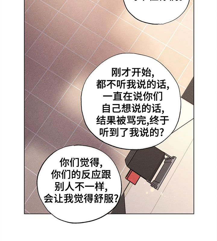 《遗留恋人》漫画最新章节第25章：都不要管我免费下拉式在线观看章节第【17】张图片