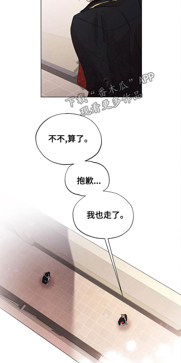 《遗留恋人》漫画最新章节第25章：都不要管我免费下拉式在线观看章节第【10】张图片