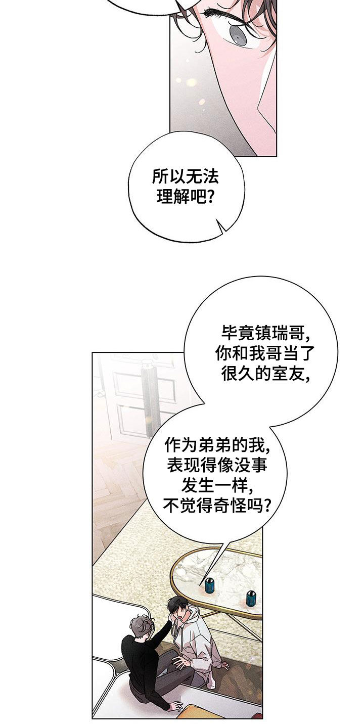 《遗留恋人》漫画最新章节第26章：询问免费下拉式在线观看章节第【3】张图片