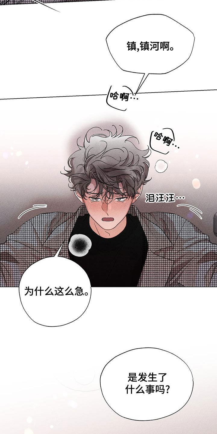 《遗留恋人》漫画最新章节第26章：询问免费下拉式在线观看章节第【11】张图片