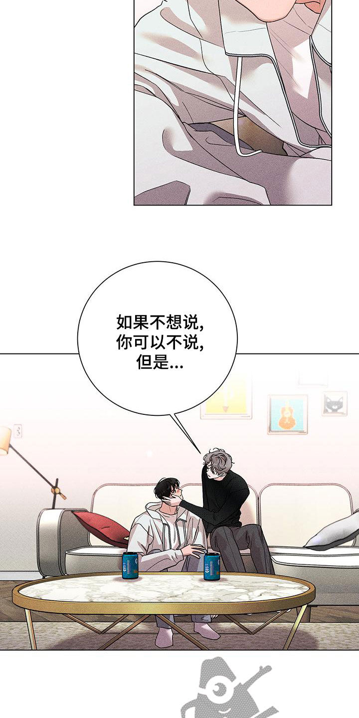 《遗留恋人》漫画最新章节第26章：询问免费下拉式在线观看章节第【7】张图片