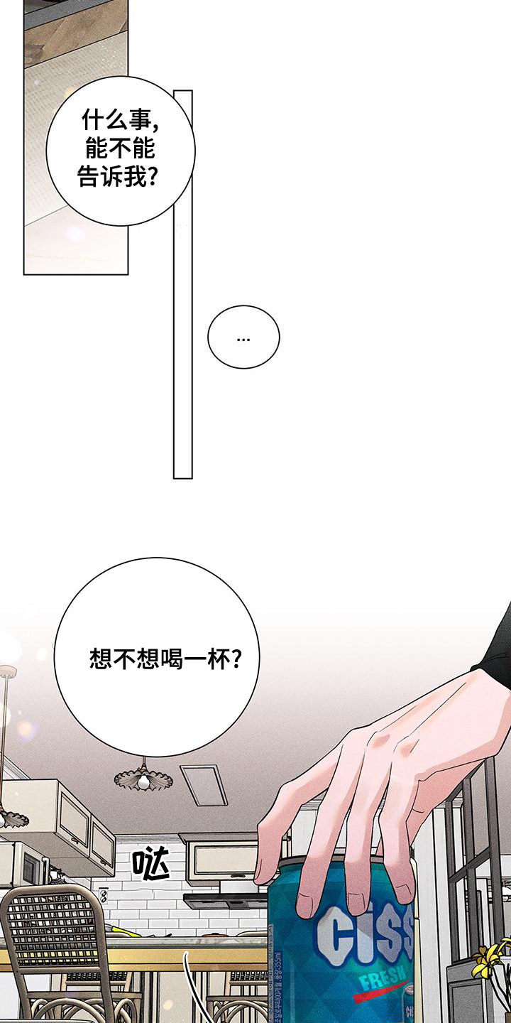 《遗留恋人》漫画最新章节第26章：询问免费下拉式在线观看章节第【9】张图片