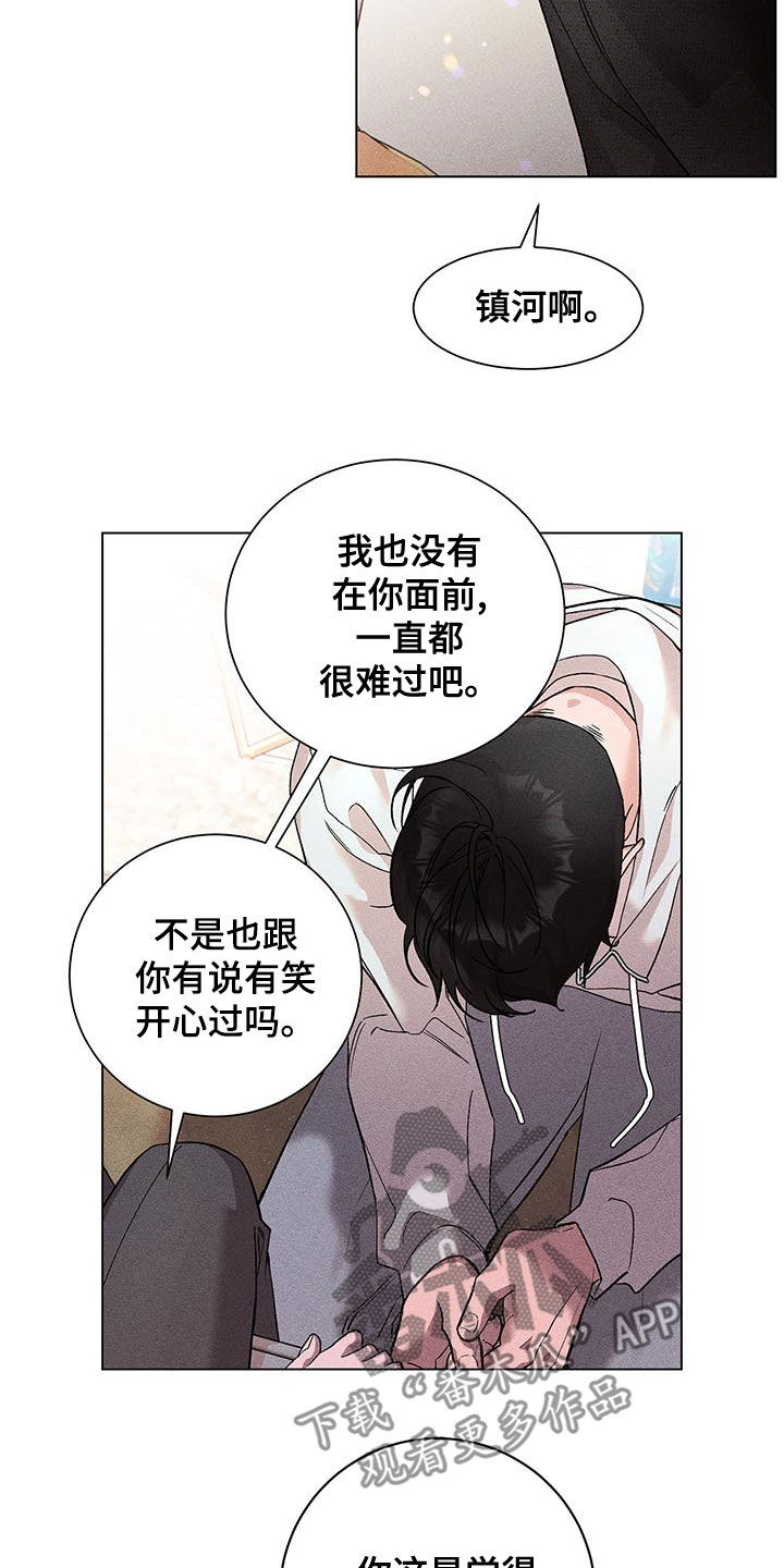 《遗留恋人》漫画最新章节第27章：互相理解免费下拉式在线观看章节第【15】张图片