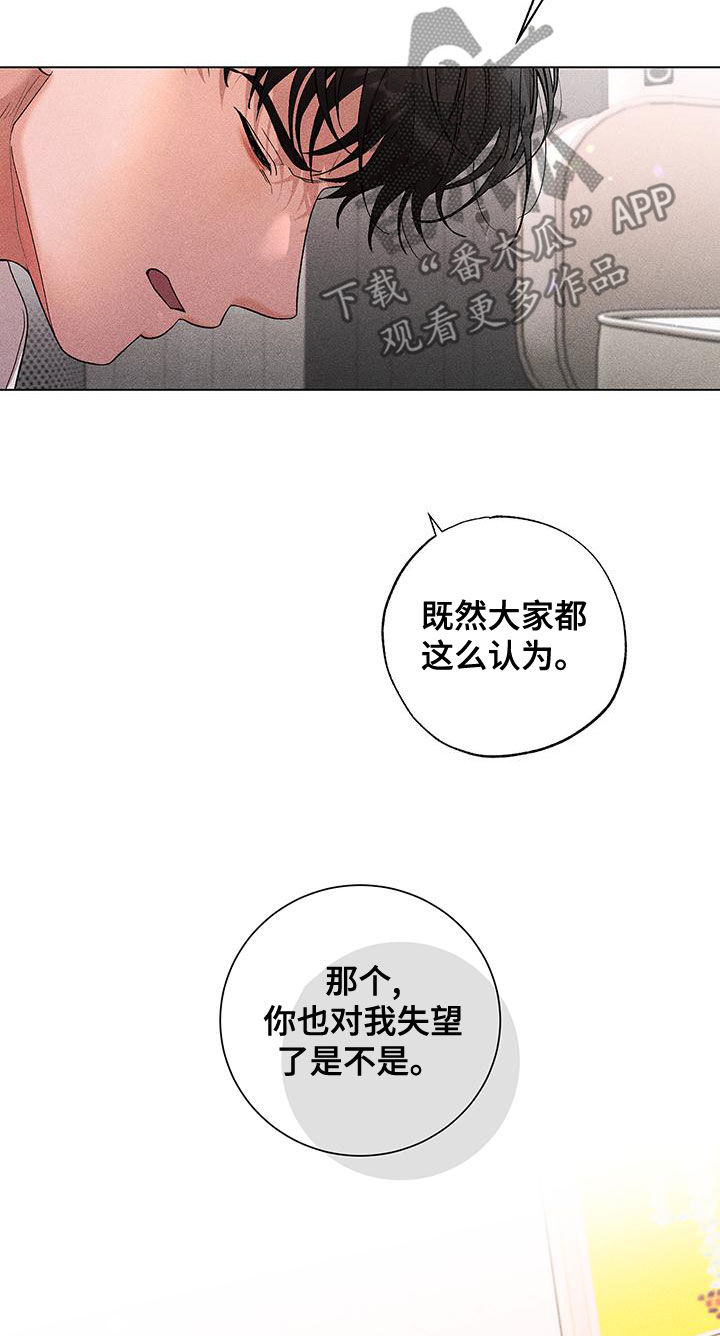 《遗留恋人》漫画最新章节第27章：互相理解免费下拉式在线观看章节第【18】张图片