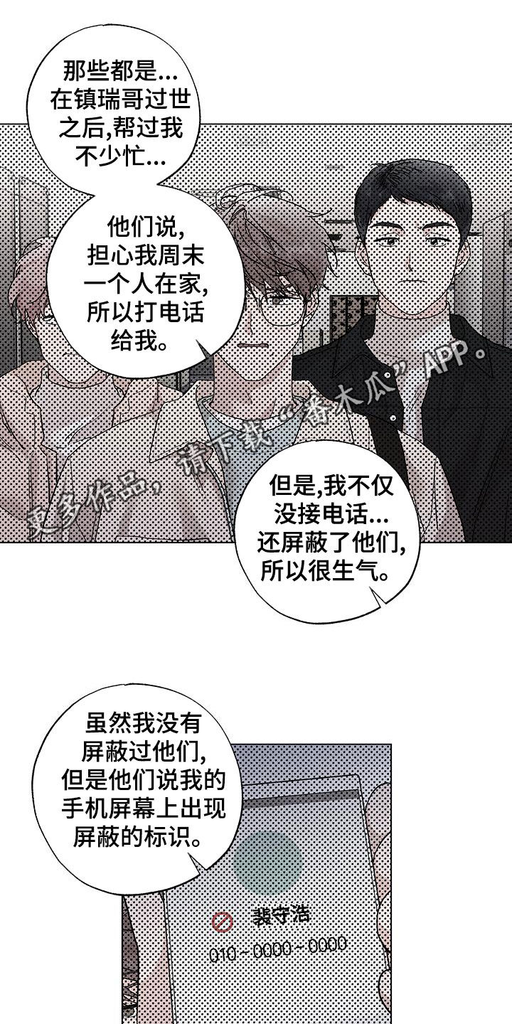 《遗留恋人》漫画最新章节第27章：互相理解免费下拉式在线观看章节第【25】张图片