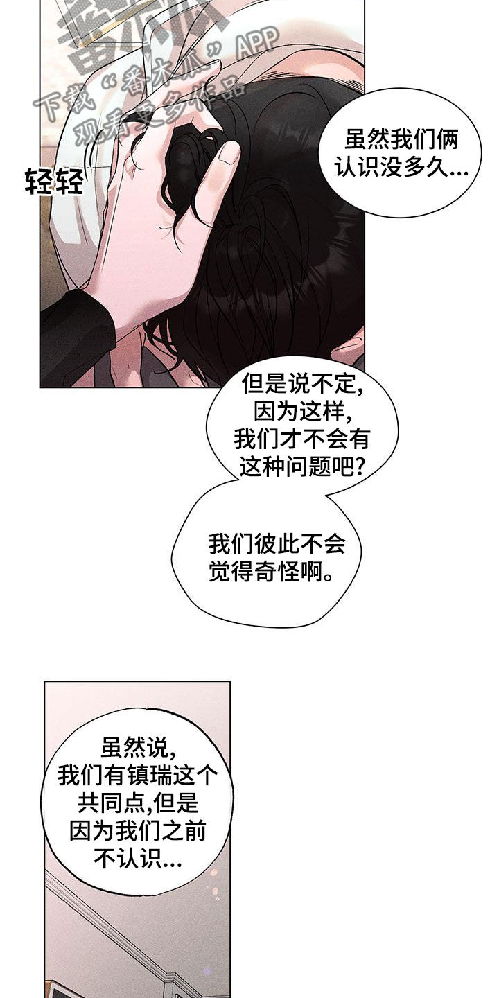 《遗留恋人》漫画最新章节第27章：互相理解免费下拉式在线观看章节第【9】张图片