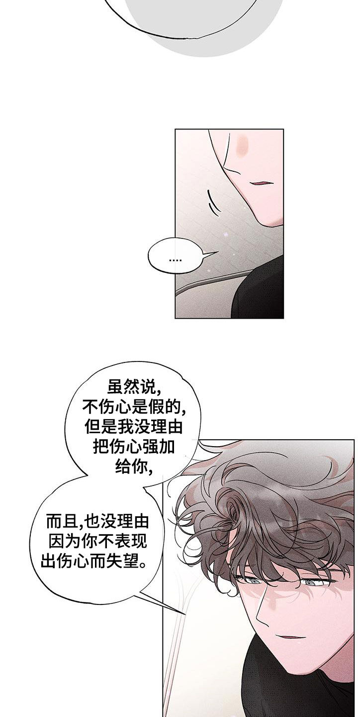 《遗留恋人》漫画最新章节第27章：互相理解免费下拉式在线观看章节第【16】张图片