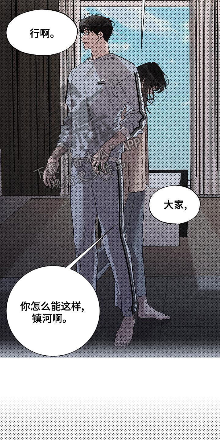 《遗留恋人》漫画最新章节第27章：互相理解免费下拉式在线观看章节第【20】张图片