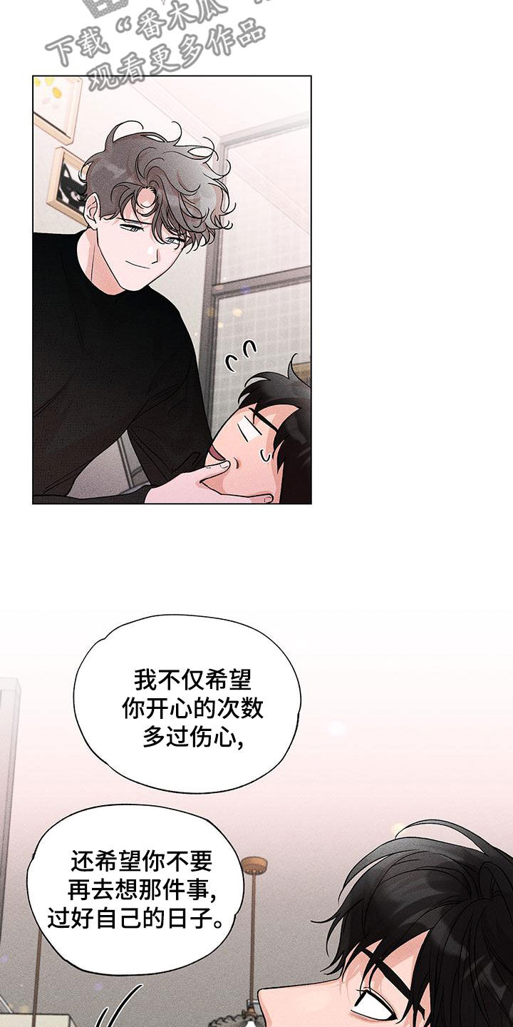 《遗留恋人》漫画最新章节第27章：互相理解免费下拉式在线观看章节第【12】张图片