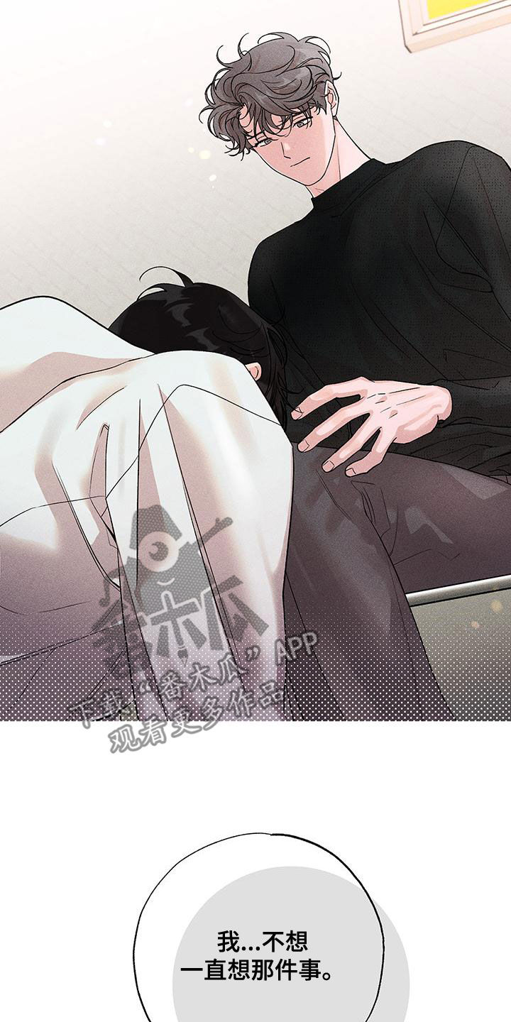 《遗留恋人》漫画最新章节第27章：互相理解免费下拉式在线观看章节第【17】张图片