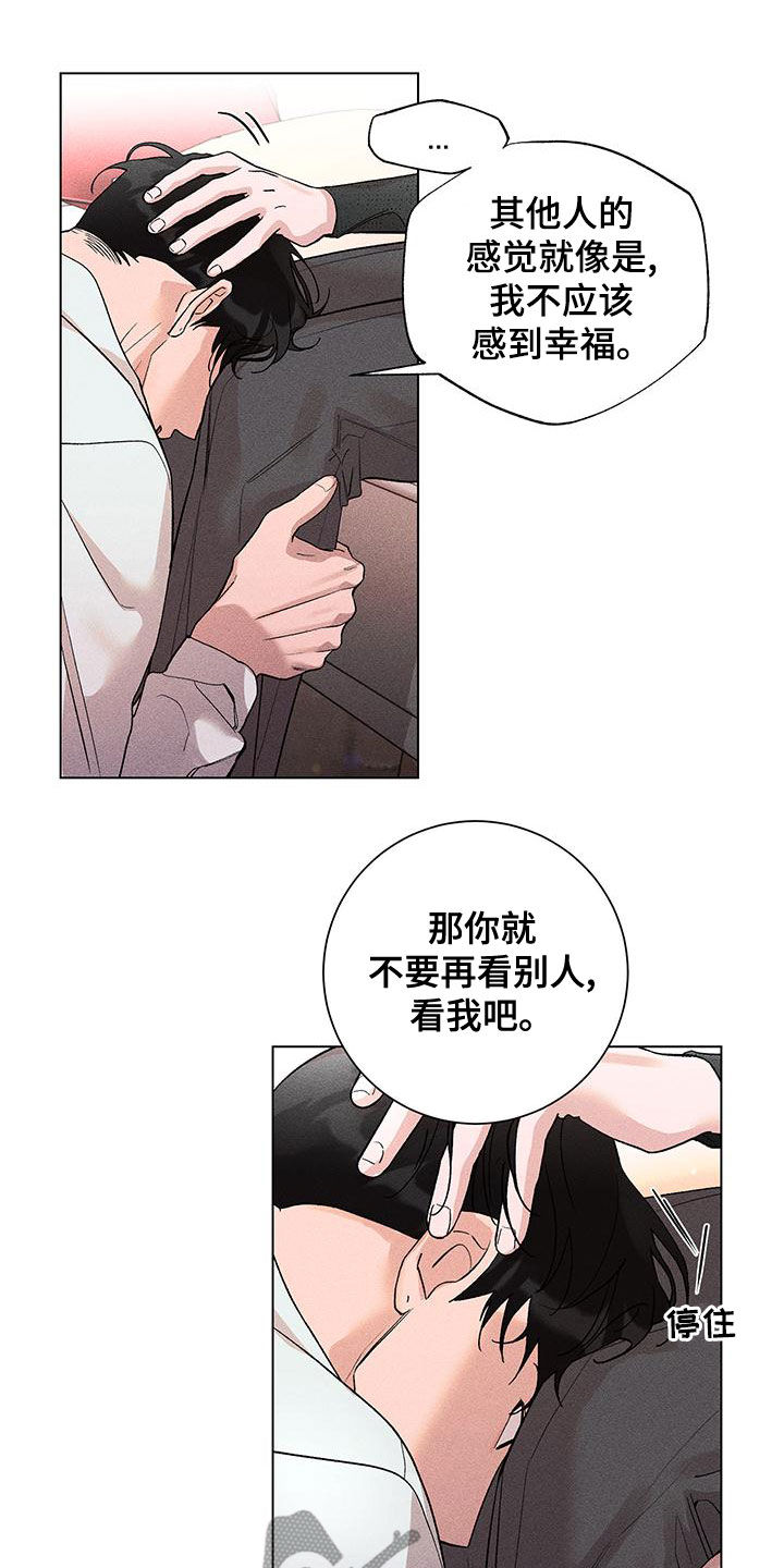 《遗留恋人》漫画最新章节第27章：互相理解免费下拉式在线观看章节第【6】张图片