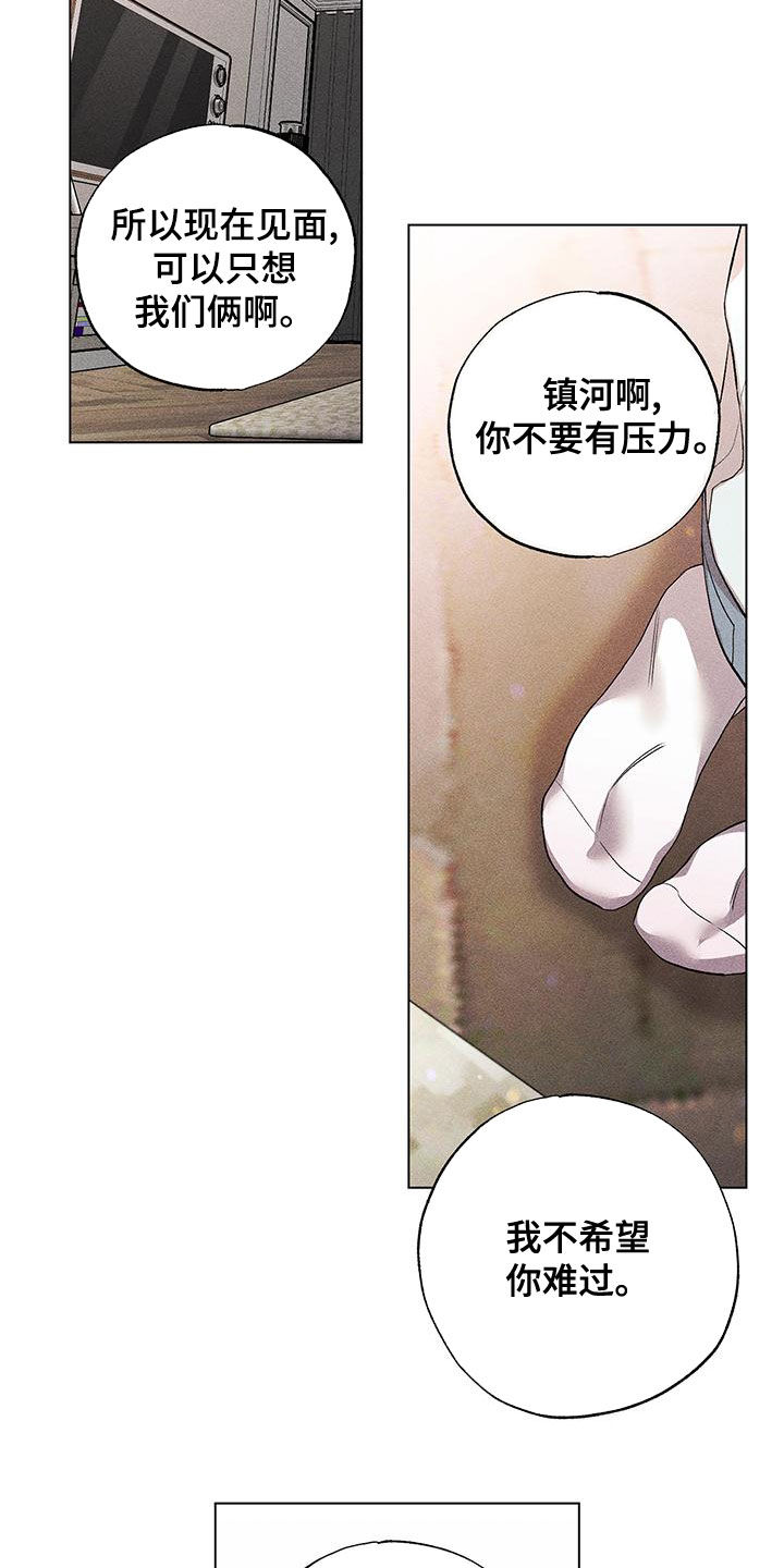 《遗留恋人》漫画最新章节第27章：互相理解免费下拉式在线观看章节第【8】张图片