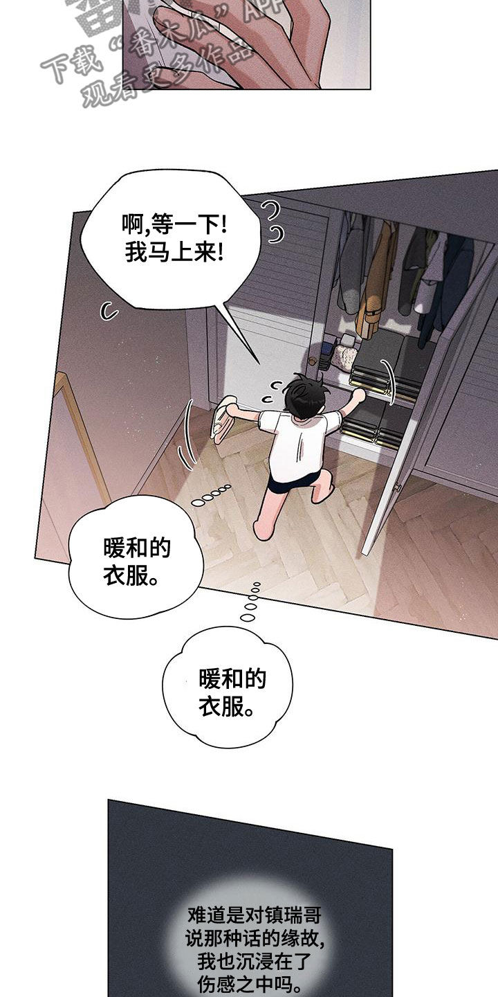 《遗留恋人》漫画最新章节第30章：戒指免费下拉式在线观看章节第【15】张图片