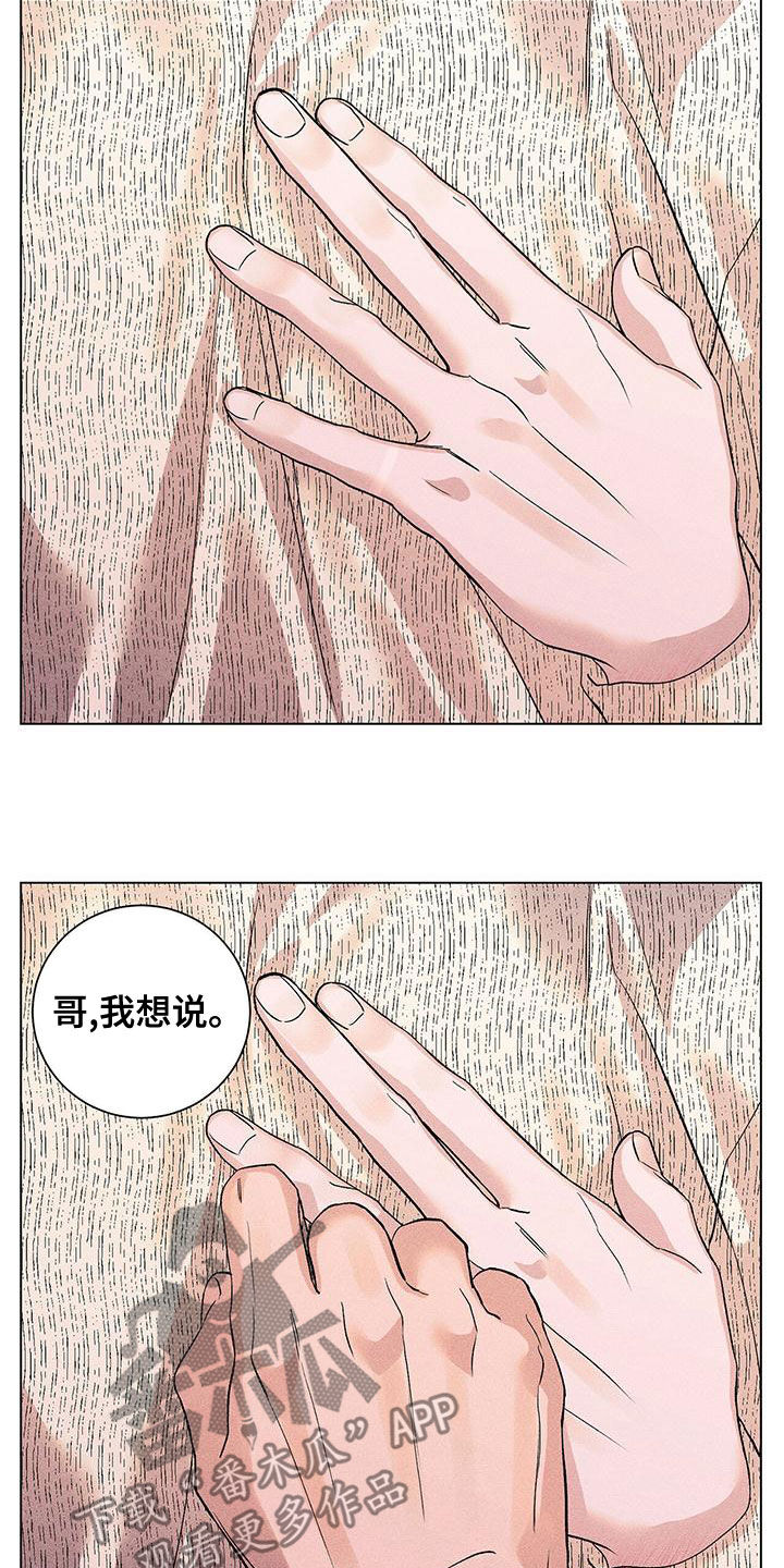 《遗留恋人》漫画最新章节第30章：戒指免费下拉式在线观看章节第【4】张图片