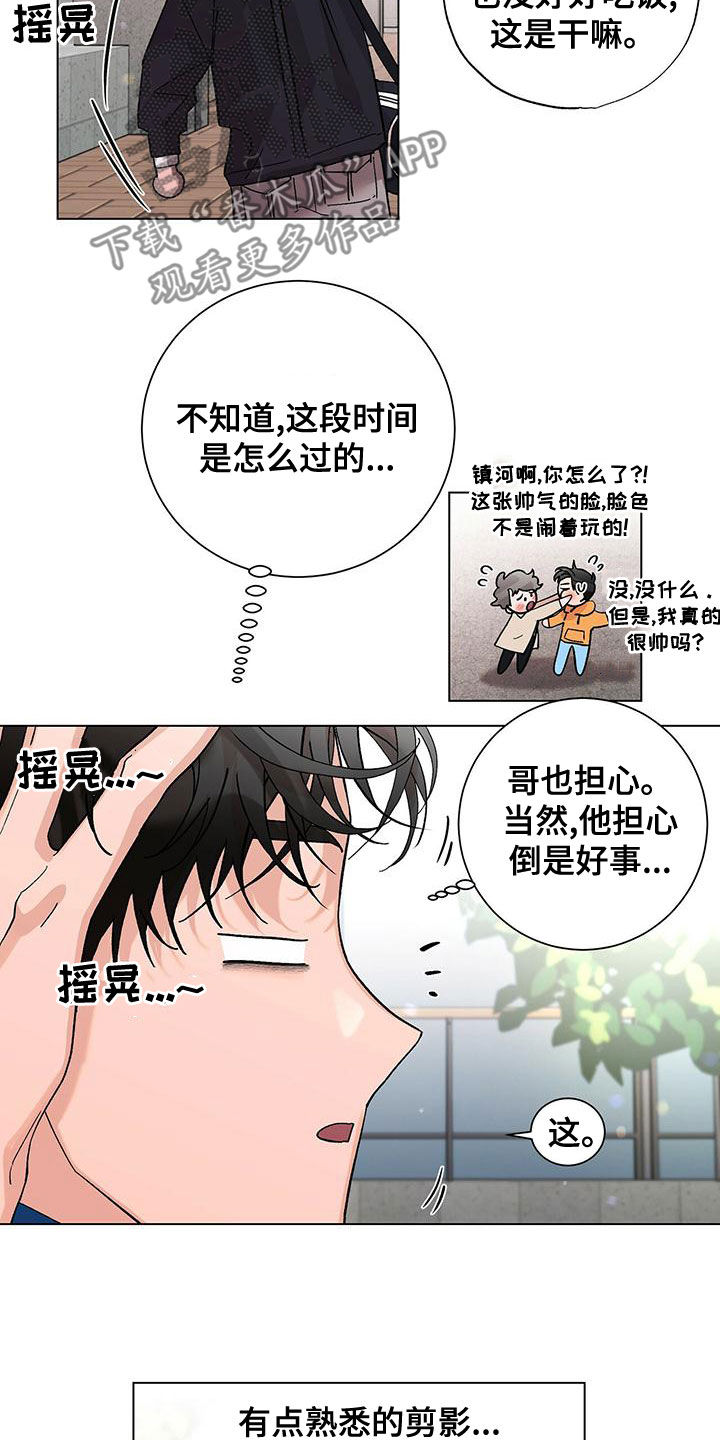 《遗留恋人》漫画最新章节第31章：无视免费下拉式在线观看章节第【6】张图片