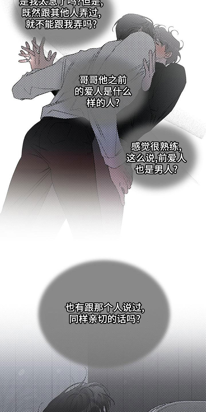 《遗留恋人》漫画最新章节第31章：无视免费下拉式在线观看章节第【12】张图片