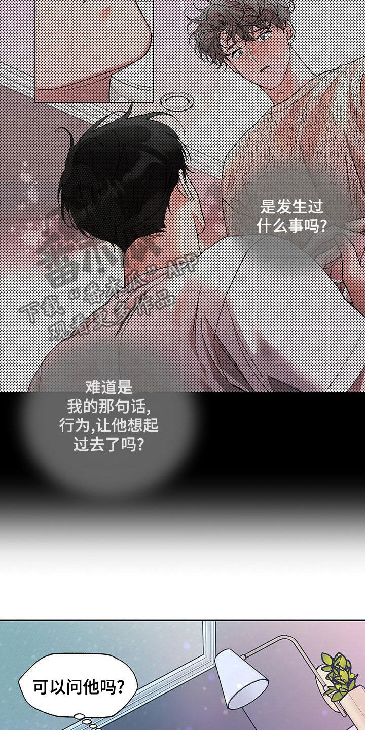 《遗留恋人》漫画最新章节第31章：无视免费下拉式在线观看章节第【18】张图片