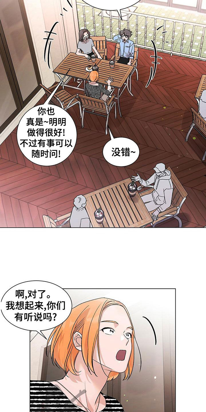 《遗留恋人》漫画最新章节第32章：传闻免费下拉式在线观看章节第【24】张图片