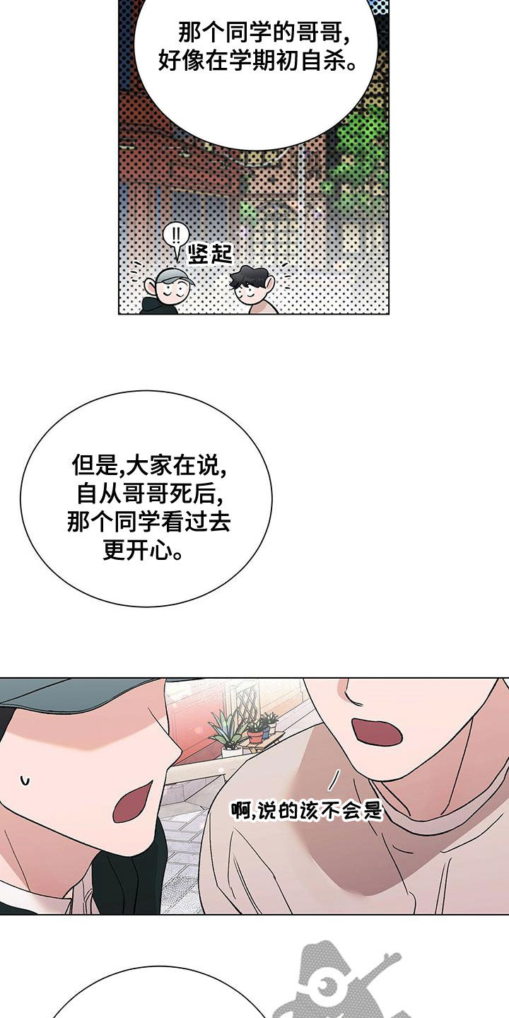 《遗留恋人》漫画最新章节第32章：传闻免费下拉式在线观看章节第【18】张图片