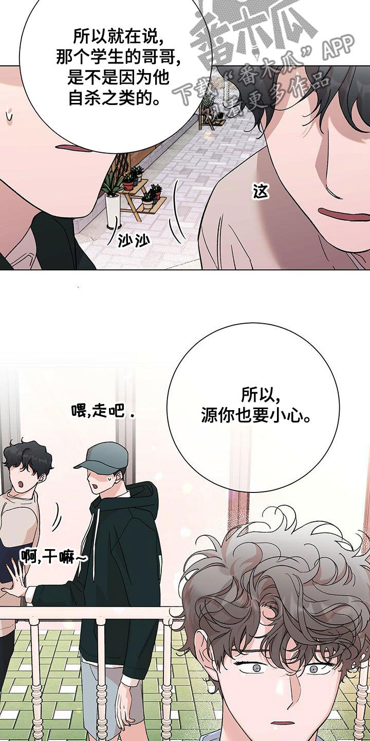 《遗留恋人》漫画最新章节第32章：传闻免费下拉式在线观看章节第【17】张图片