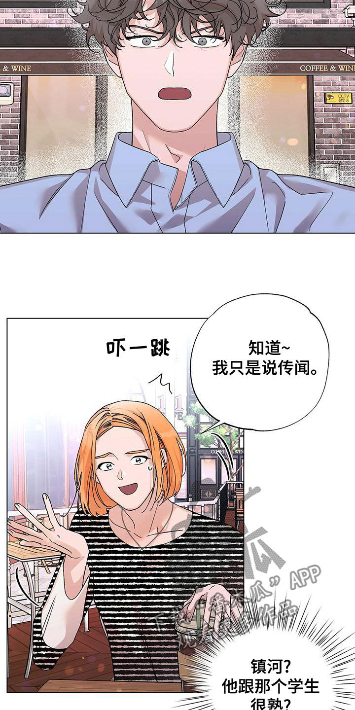 《遗留恋人》漫画最新章节第32章：传闻免费下拉式在线观看章节第【14】张图片