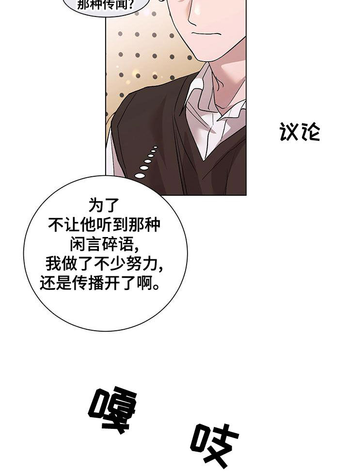 《遗留恋人》漫画最新章节第32章：传闻免费下拉式在线观看章节第【9】张图片