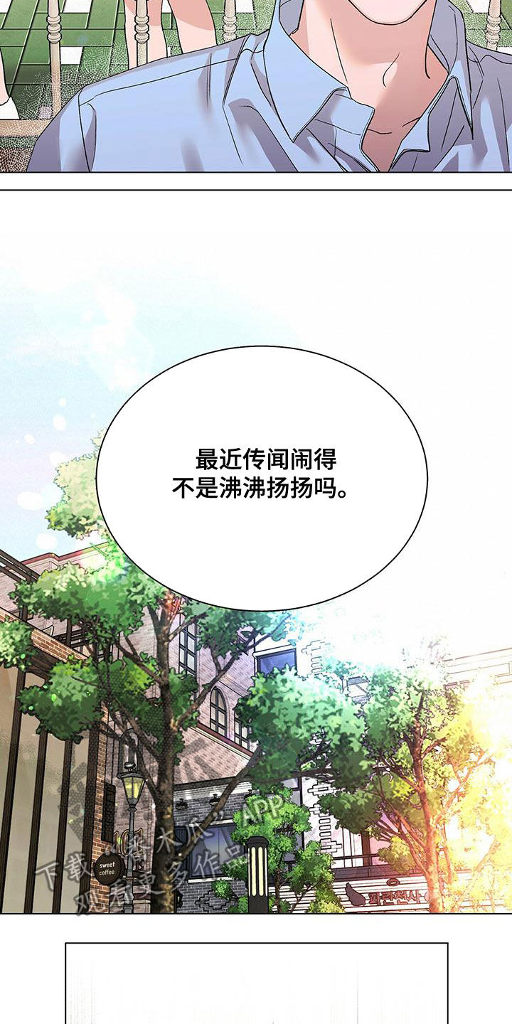 《遗留恋人》漫画最新章节第32章：传闻免费下拉式在线观看章节第【16】张图片