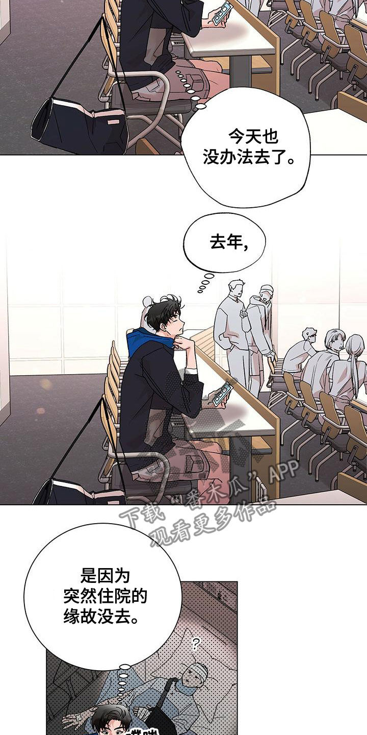 《遗留恋人》漫画最新章节第32章：传闻免费下拉式在线观看章节第【3】张图片