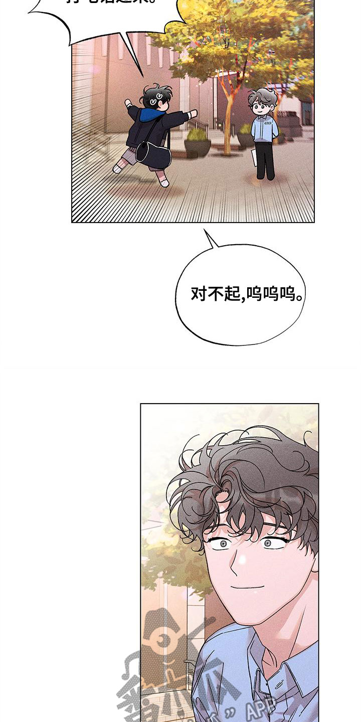 《遗留恋人》漫画最新章节第33章：外套免费下拉式在线观看章节第【13】张图片