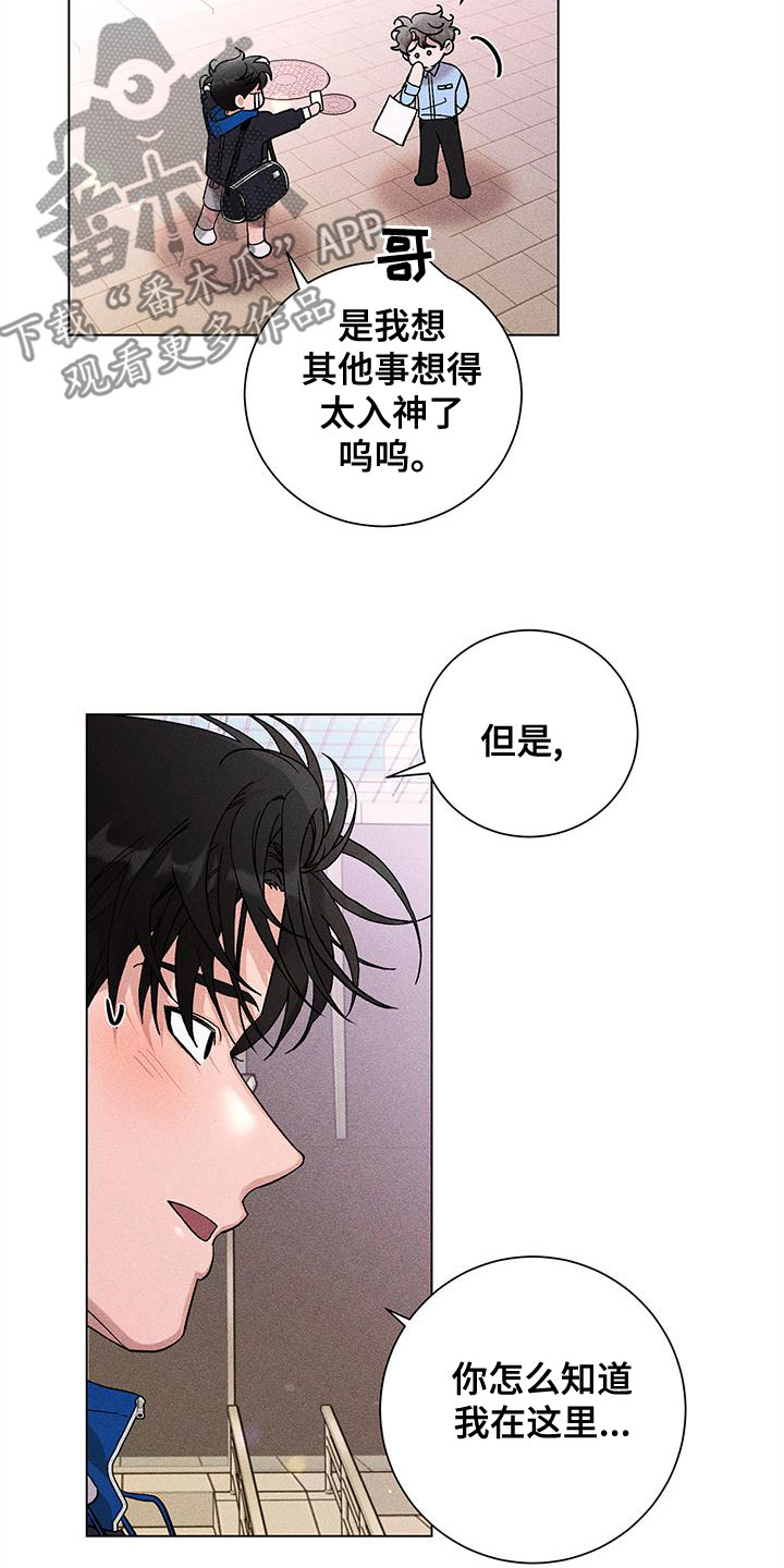 《遗留恋人》漫画最新章节第33章：外套免费下拉式在线观看章节第【10】张图片