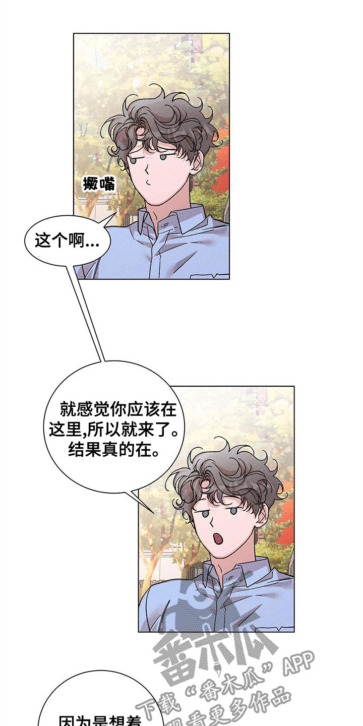 《遗留恋人》漫画最新章节第33章：外套免费下拉式在线观看章节第【8】张图片