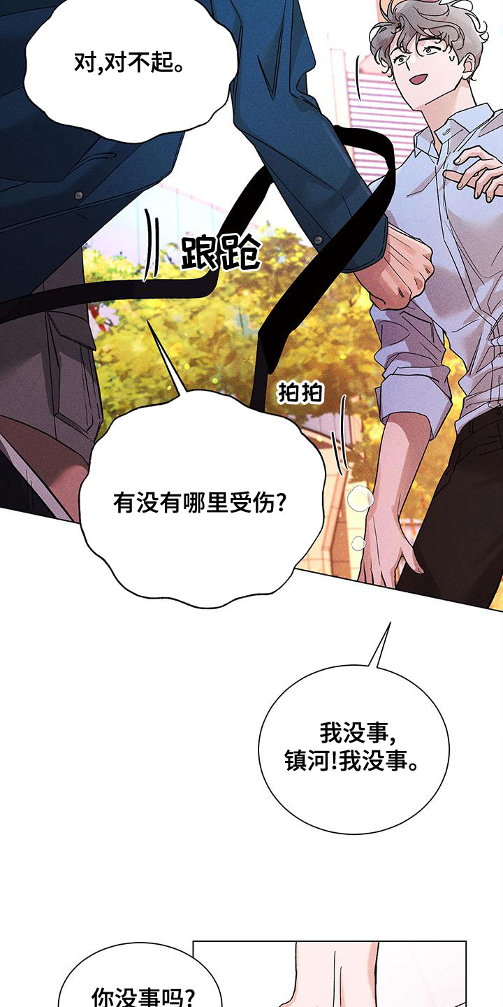 《遗留恋人》漫画最新章节第34章：失态免费下拉式在线观看章节第【7】张图片