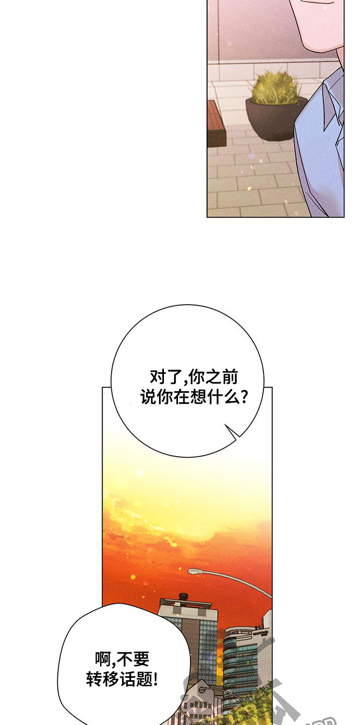 《遗留恋人》漫画最新章节第34章：失态免费下拉式在线观看章节第【23】张图片