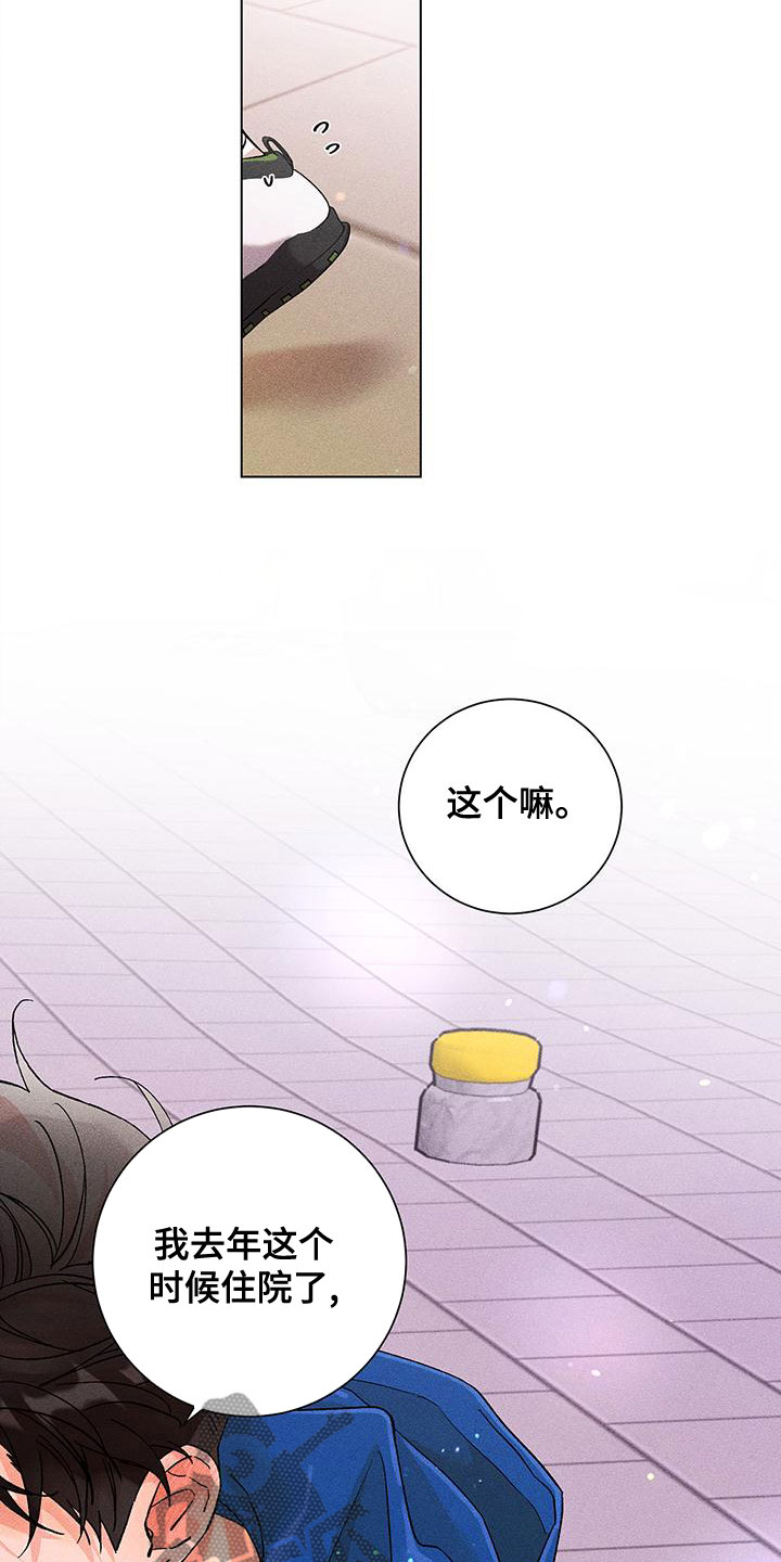 《遗留恋人》漫画最新章节第34章：失态免费下拉式在线观看章节第【21】张图片