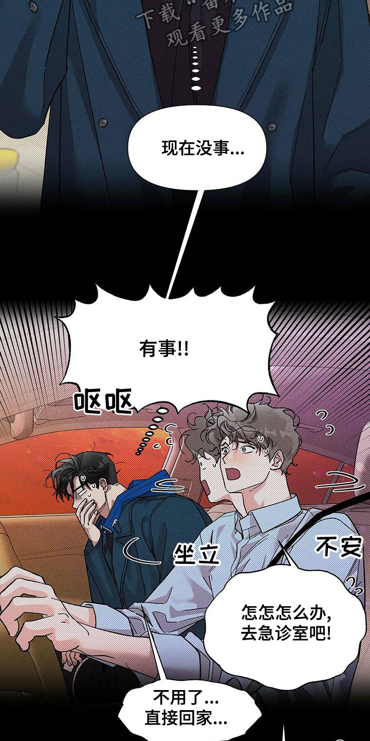 《遗留恋人》漫画最新章节第35章：喘不上气免费下拉式在线观看章节第【16】张图片