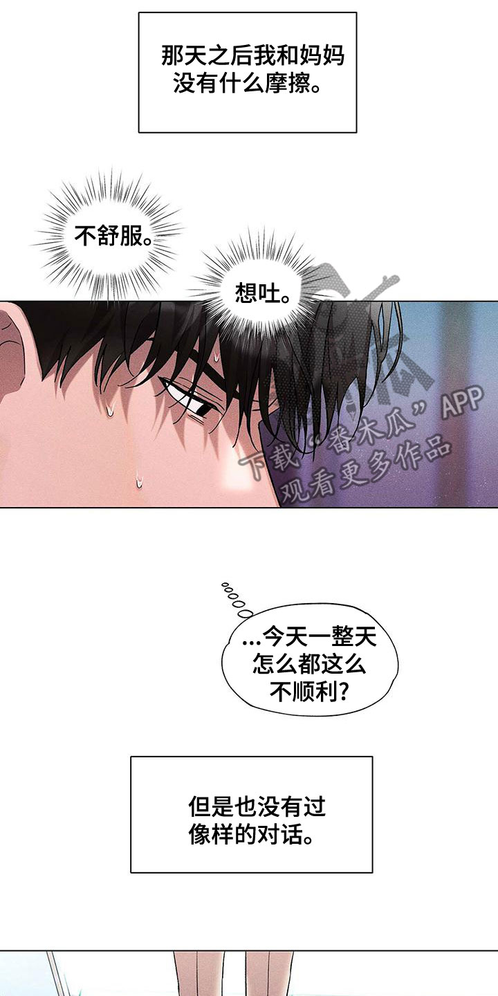 《遗留恋人》漫画最新章节第35章：喘不上气免费下拉式在线观看章节第【4】张图片