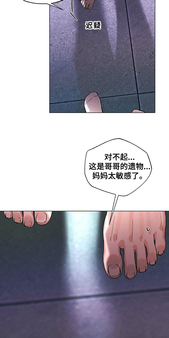 《遗留恋人》漫画最新章节第36章：认错人免费下拉式在线观看章节第【10】张图片