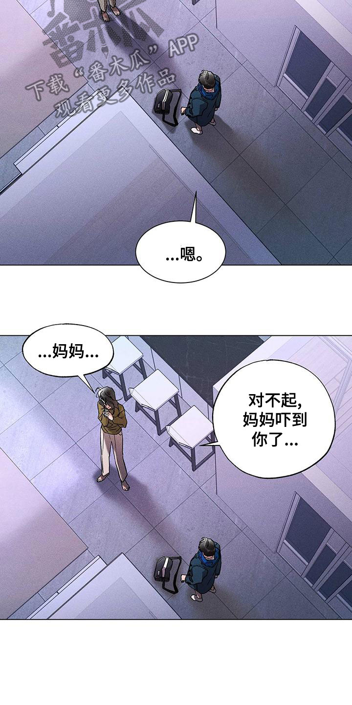 《遗留恋人》漫画最新章节第36章：认错人免费下拉式在线观看章节第【7】张图片