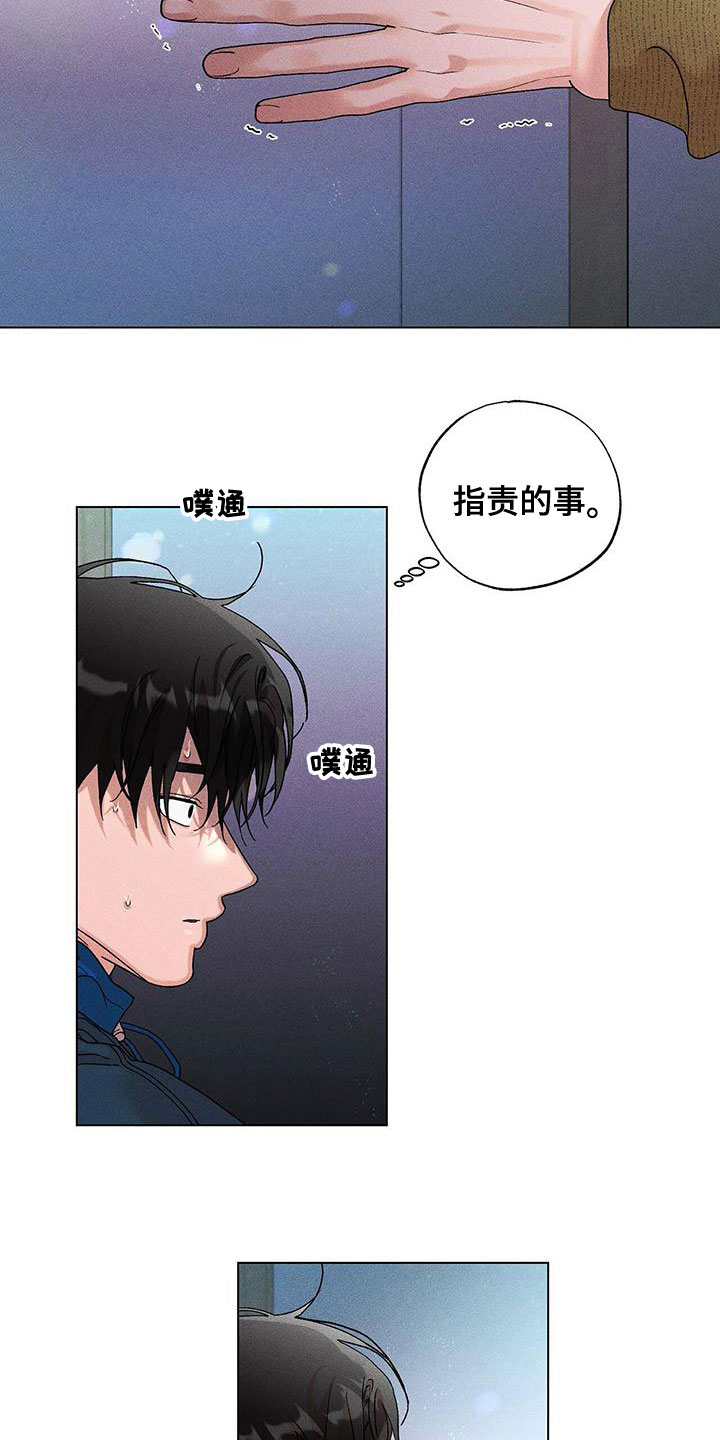 《遗留恋人》漫画最新章节第36章：认错人免费下拉式在线观看章节第【23】张图片