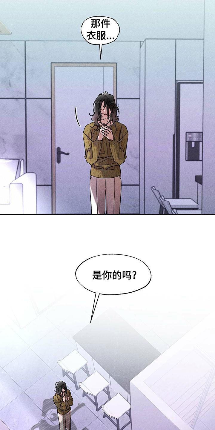 《遗留恋人》漫画最新章节第36章：认错人免费下拉式在线观看章节第【8】张图片