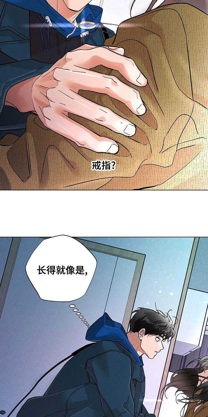 《遗留恋人》漫画最新章节第36章：认错人免费下拉式在线观看章节第【15】张图片