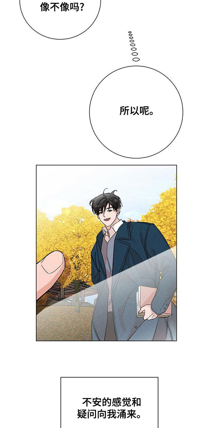 《遗留恋人》漫画最新章节第37章：自我怀疑免费下拉式在线观看章节第【10】张图片