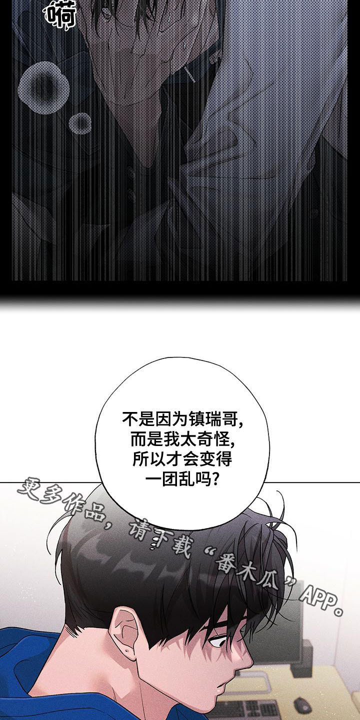 《遗留恋人》漫画最新章节第37章：自我怀疑免费下拉式在线观看章节第【2】张图片