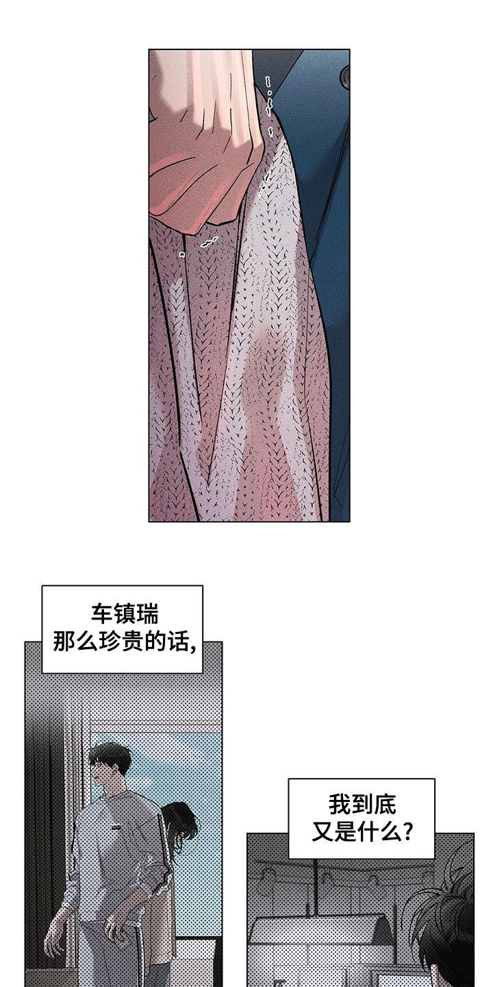 《遗留恋人》漫画最新章节第37章：自我怀疑免费下拉式在线观看章节第【8】张图片