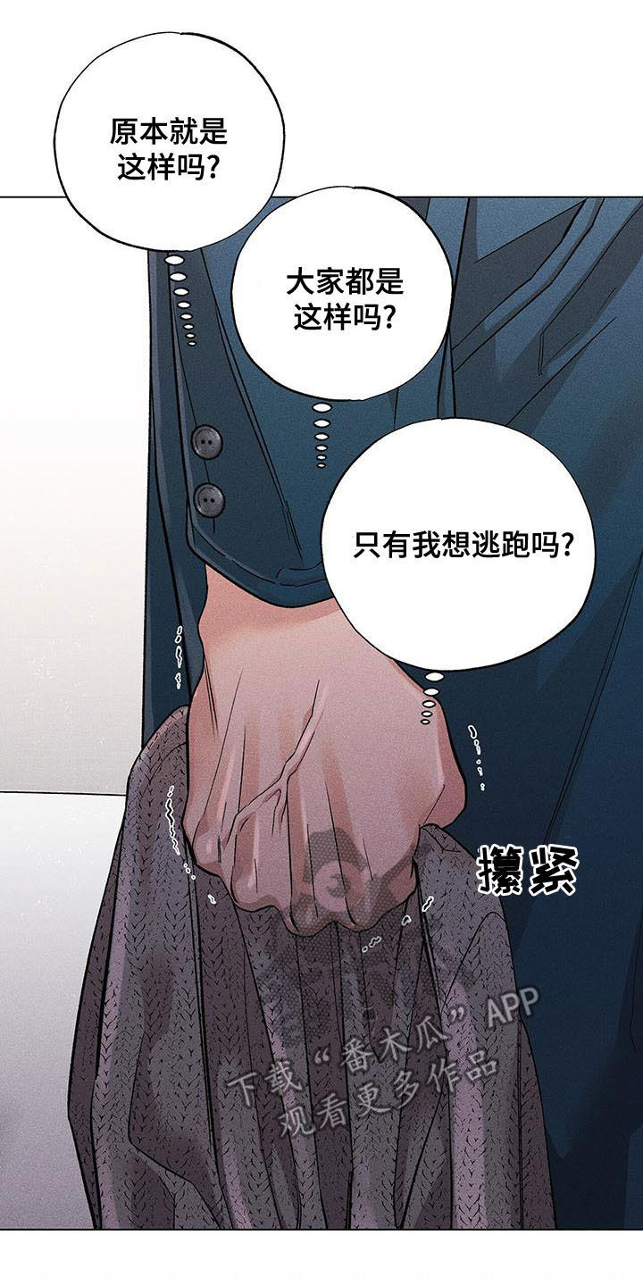 《遗留恋人》漫画最新章节第37章：自我怀疑免费下拉式在线观看章节第【4】张图片