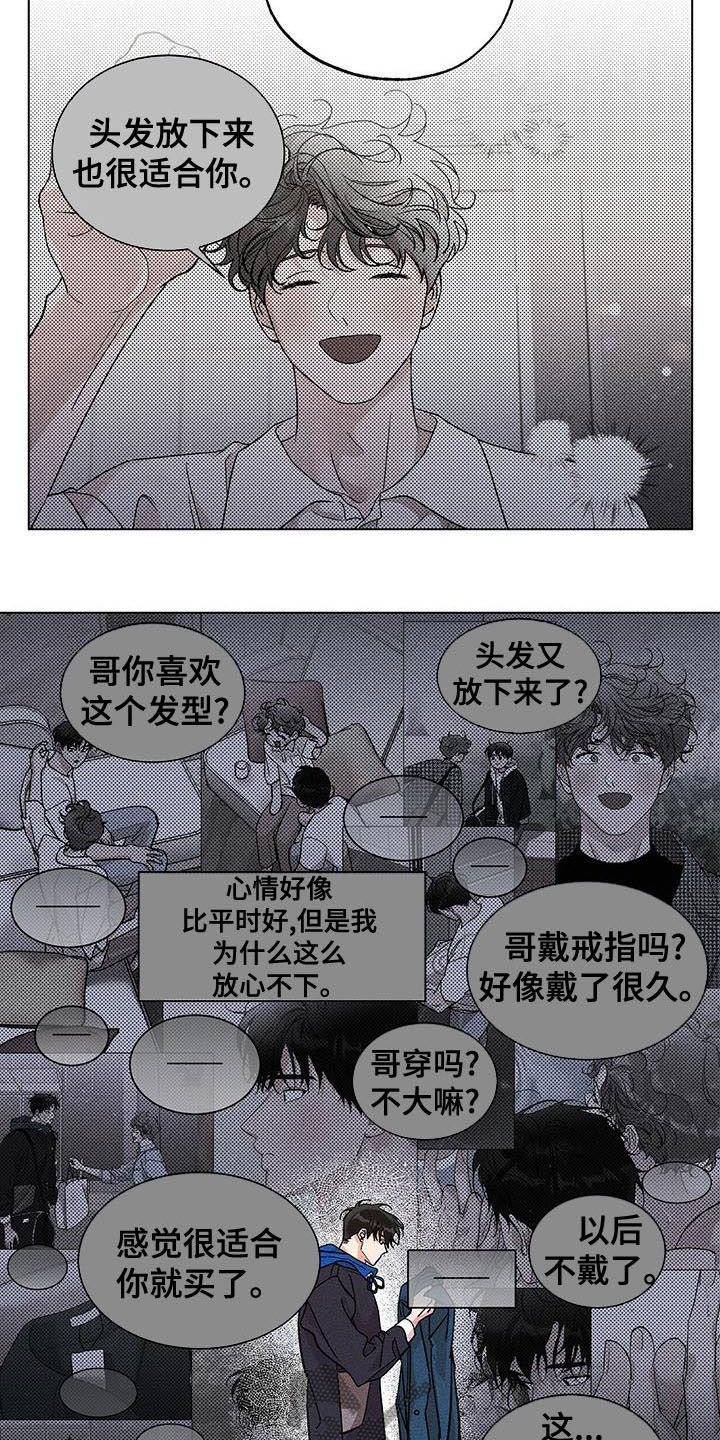 《遗留恋人》漫画最新章节第38章：我害怕免费下拉式在线观看章节第【17】张图片