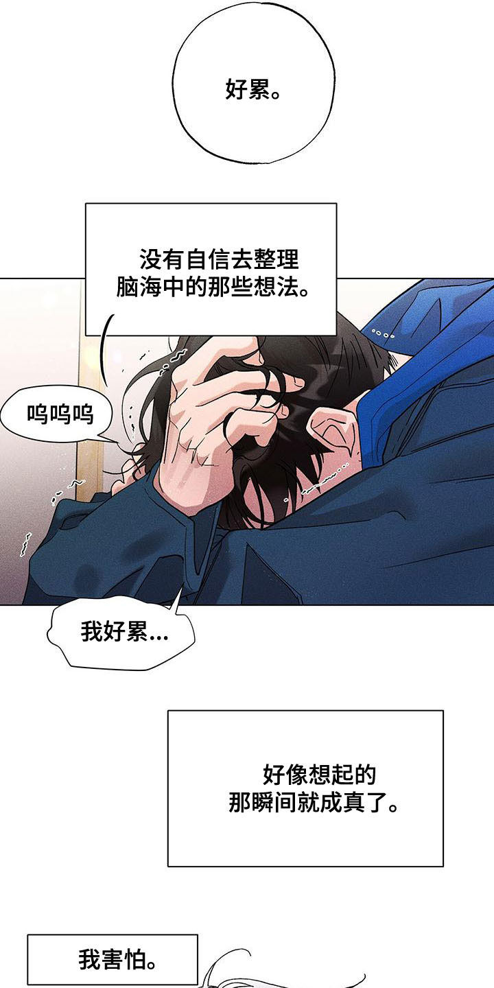 《遗留恋人》漫画最新章节第38章：我害怕免费下拉式在线观看章节第【6】张图片