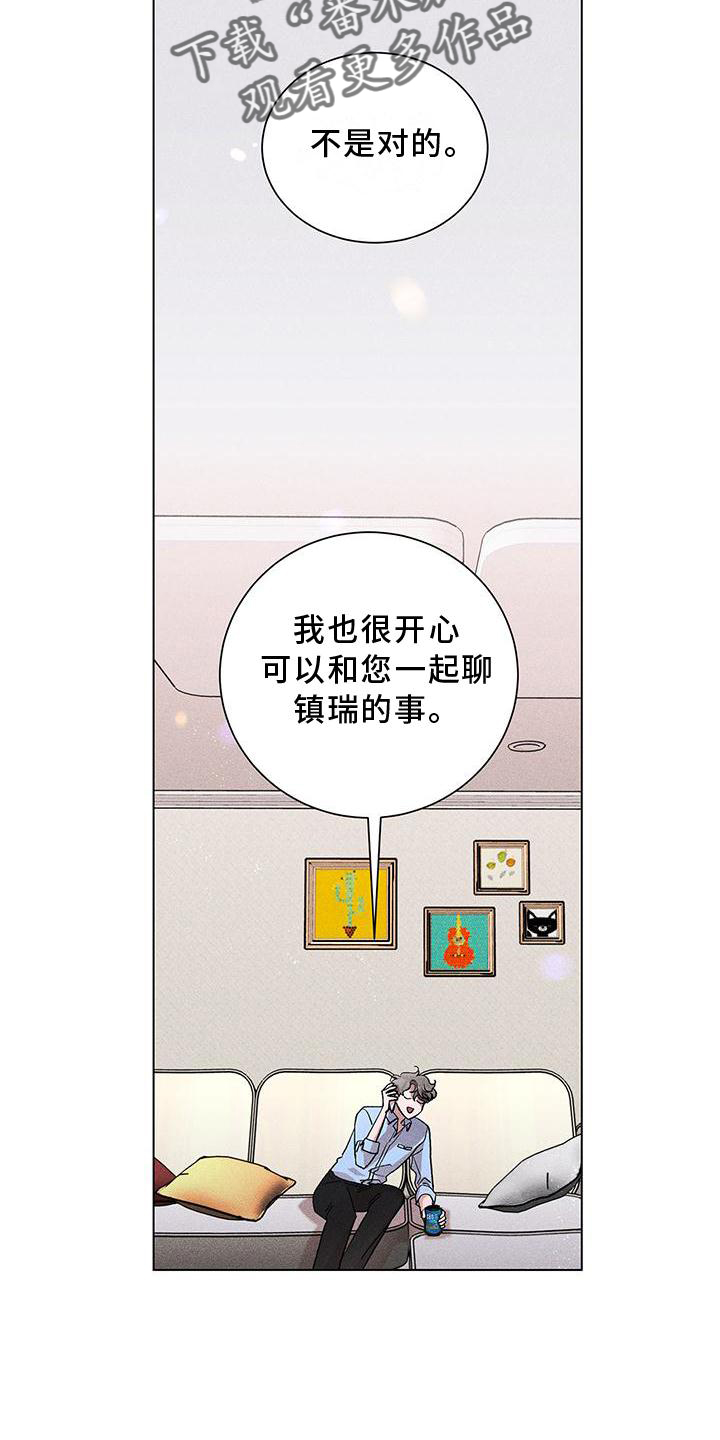 《遗留恋人》漫画最新章节第39章：愤怒免费下拉式在线观看章节第【13】张图片