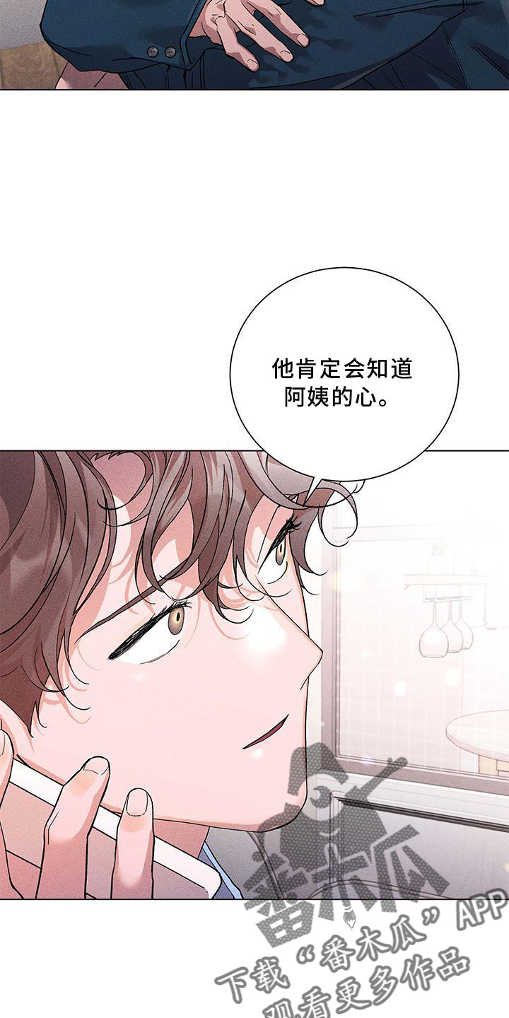 《遗留恋人》漫画最新章节第39章：愤怒免费下拉式在线观看章节第【17】张图片